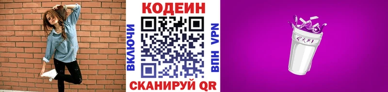 где купить наркоту Лысково Кодеин напиток Lean (лин)